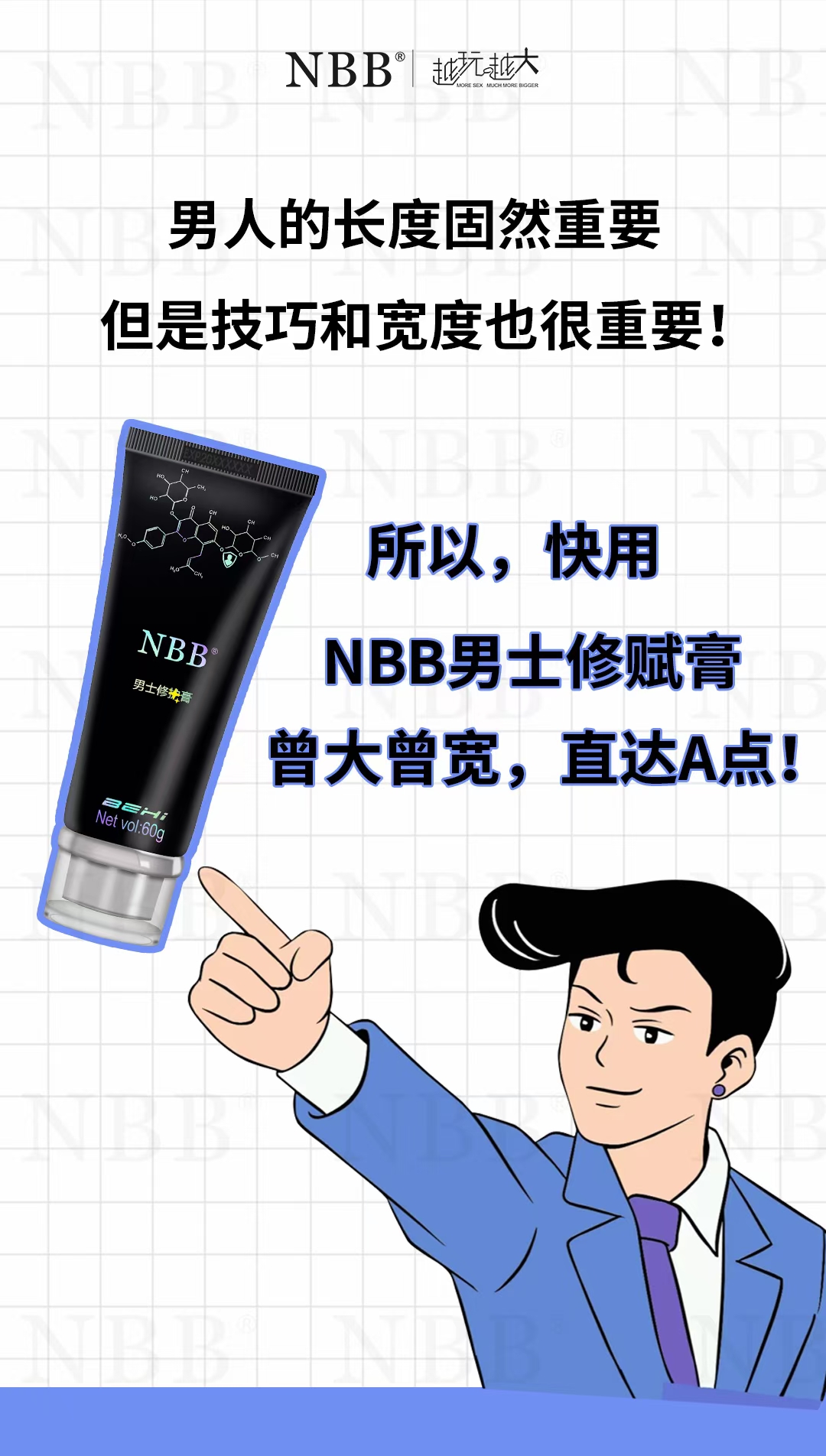 NBB修復膏：專為敏感體質(zhì)設計，溫和修復每一寸