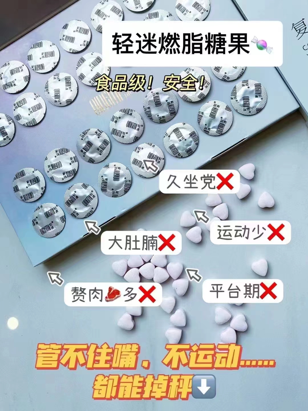 三高人群可以吃輕迷糖果減肥嗎？有哪些副作用？