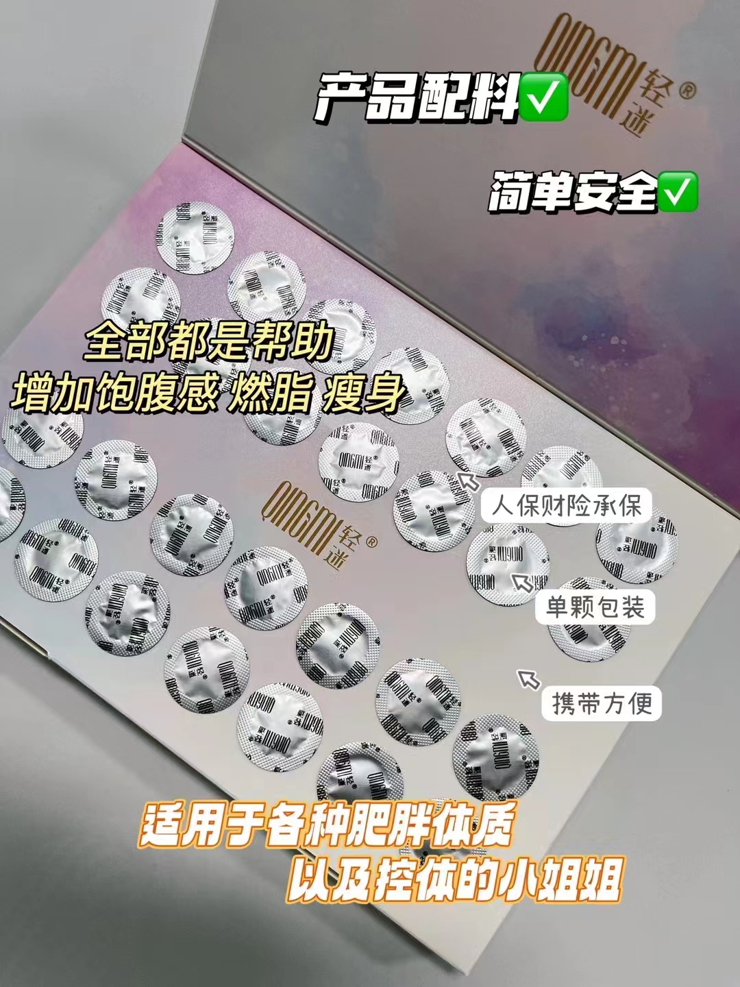 頑固性肥胖體質(zhì)代謝差吃輕迷糖果一個月能瘦多少斤？對身體有沒有副作用